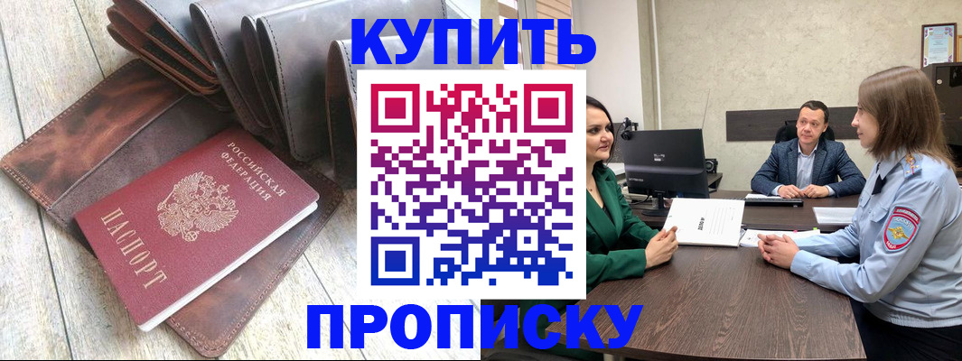 прописка паспорт в Гурьевске