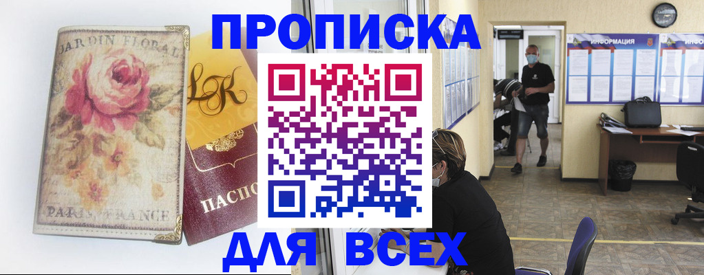 прописка для школы в Гурьевске