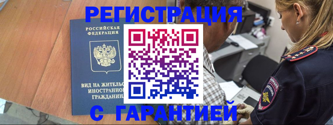 временная регистрация купить в Гурьевске