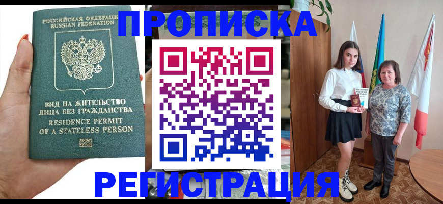 прописка для кредита в Гурьевске