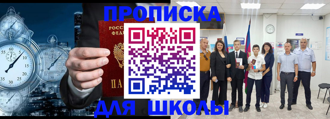 прописка для работы в Гурьевске