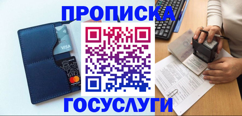 временная регистрация для всех в Гурьевске