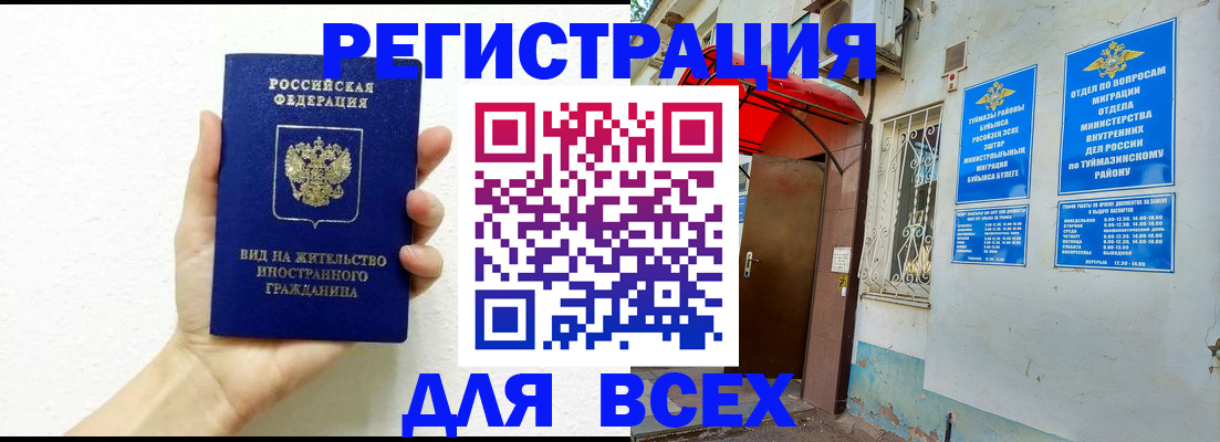 прописка законно в Гурьевске