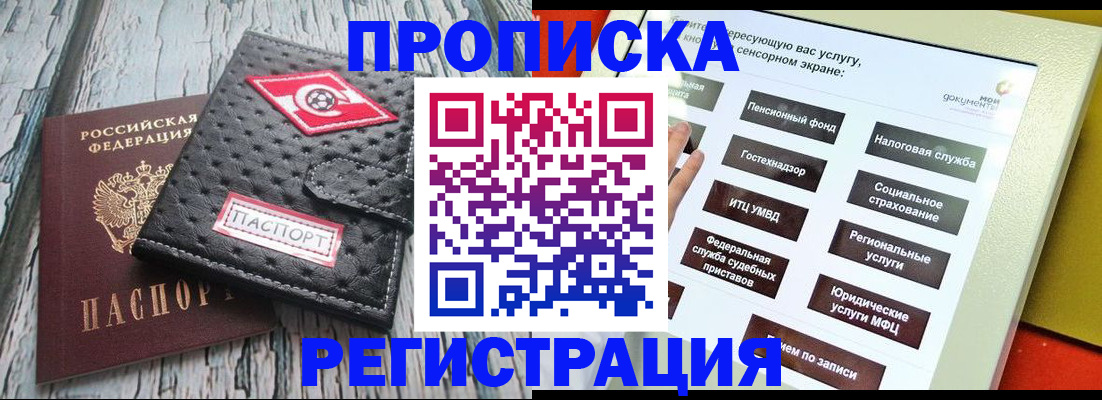 временная регистрация для всех в Гурьевске